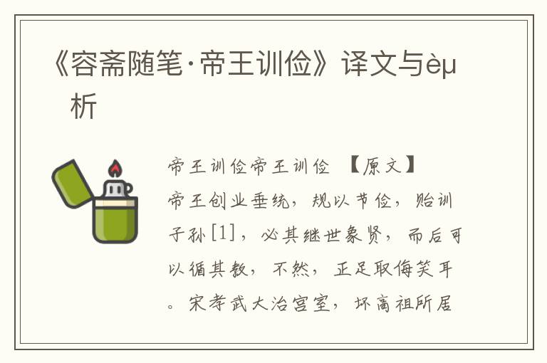 《容齋隨筆·帝王訓儉》譯文與賞析