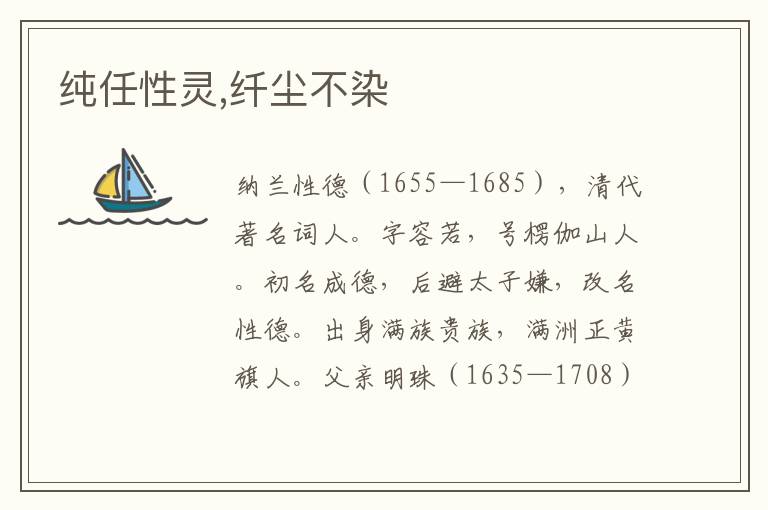 純?nèi)涡造`,纖塵不染