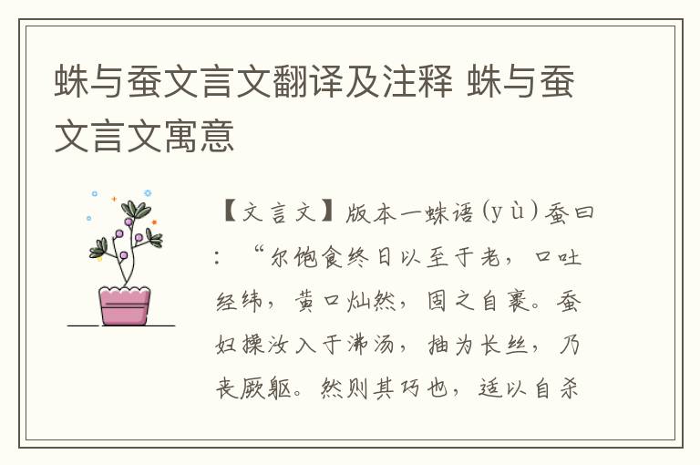 蛛與蠶文言文翻譯及注釋 蛛與蠶文言文寓意