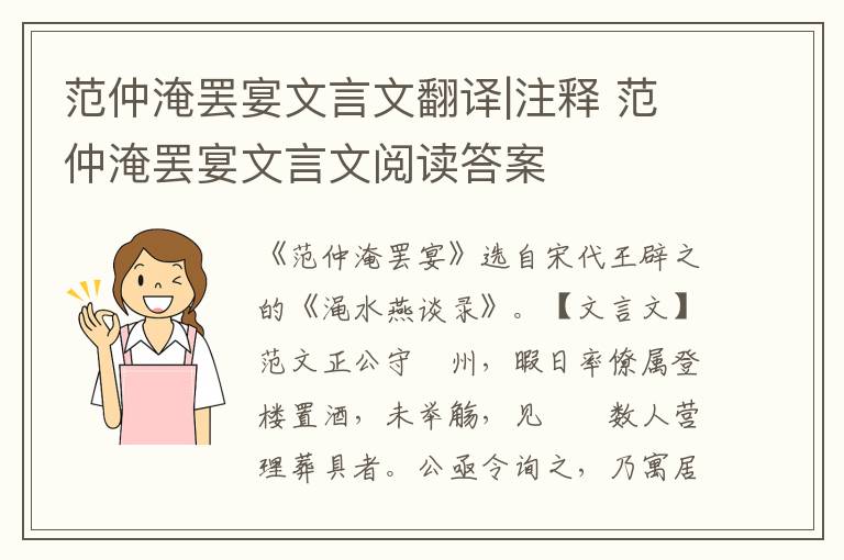 范仲淹罷宴文言文翻譯|注釋 范仲淹罷宴文言文閱讀答案