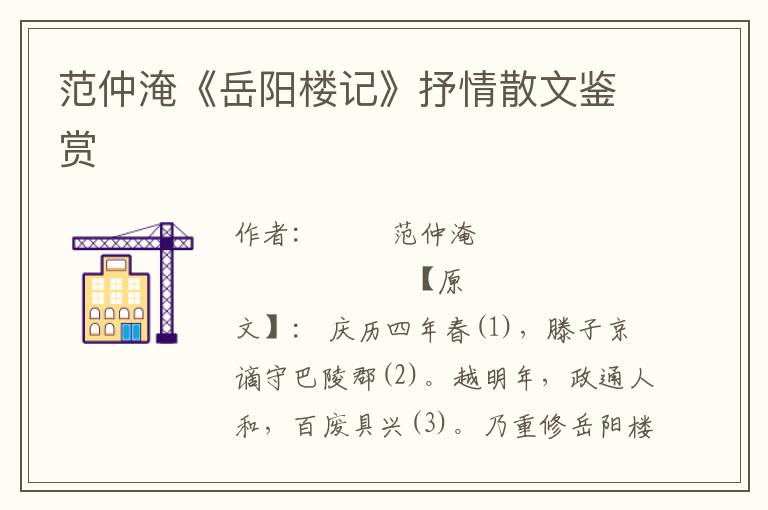 范仲淹《岳陽樓記》抒情散文鑒賞