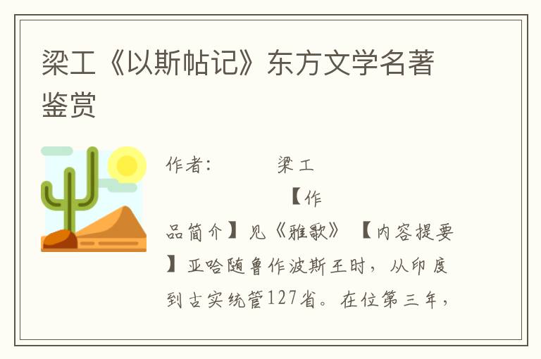 梁工《以斯帖記》東方文學名著鑒賞
