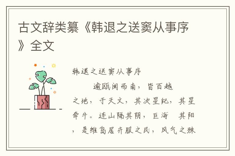 古文辭類纂《韓退之送竇從事序》全文