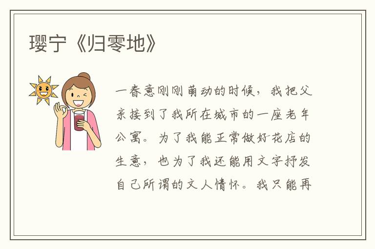 瓔寧《歸零地》