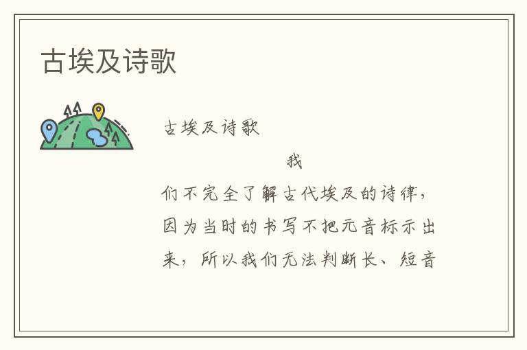 古埃及詩(shī)歌