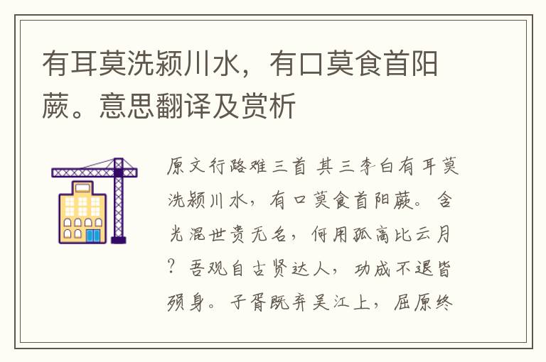 有耳莫洗潁川水，有口莫食首陽蕨。意思翻譯及賞析