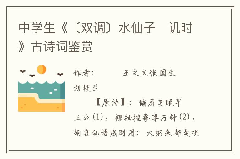 中學(xué)生《〔雙調(diào)〕水仙子 譏時(shí)》古詩詞鑒賞