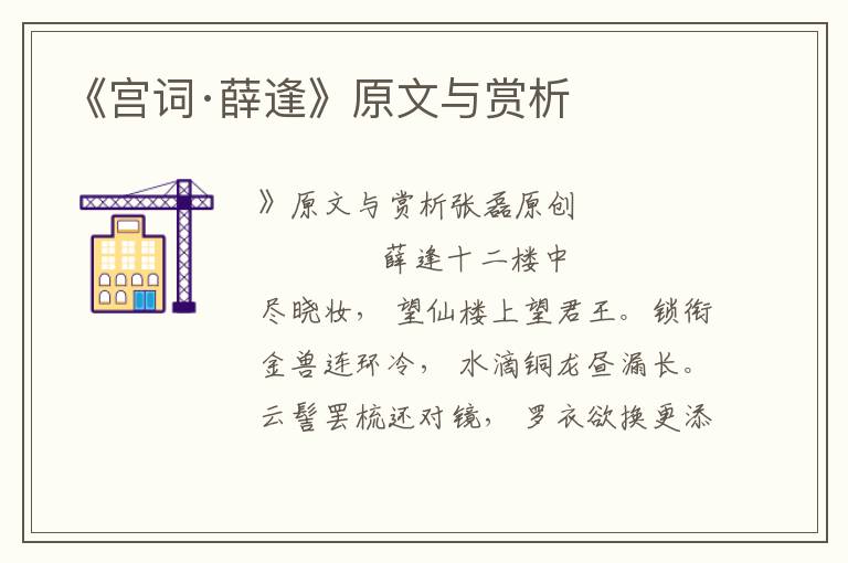 《宮詞·薛逢》原文與賞析