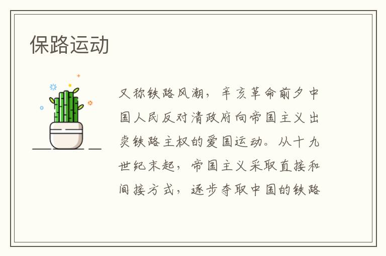 保路運動