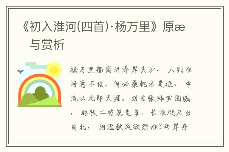 《初入淮河(四首)·楊萬里》原文與賞析