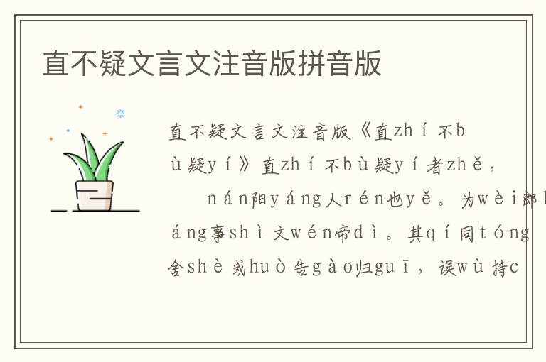 直不疑文言文注音版拼音版