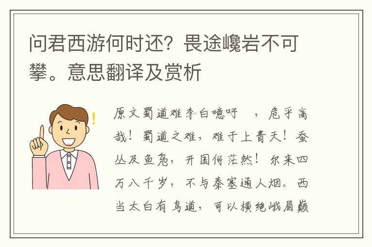 問君西游何時還？畏途巉巖不可攀。意思翻譯及賞析