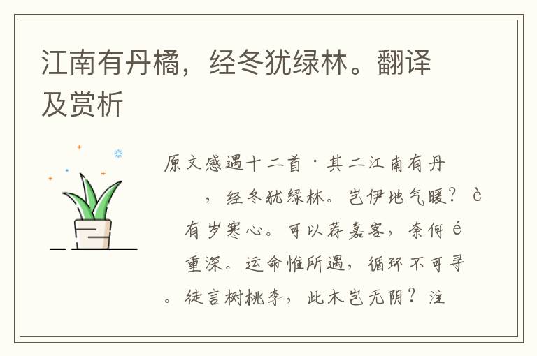 江南有丹橘,經冬猶綠林。翻譯及賞析