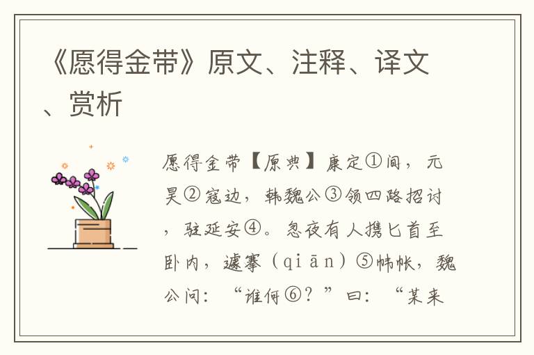 《愿得金帶》原文、注釋、譯文、賞析