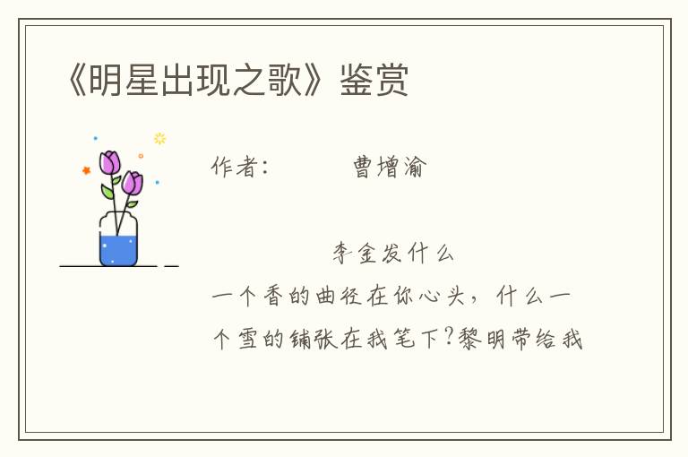 《明星出現之歌》鑒賞