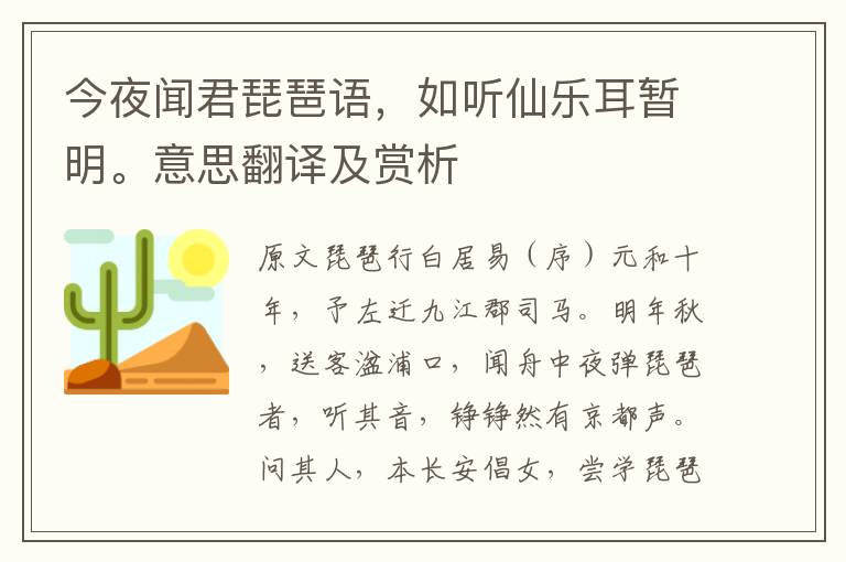 今夜聞君琵琶語(yǔ),如聽仙樂(lè)耳暫明。意思翻譯及賞析