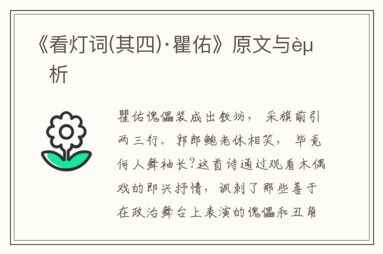 《看燈詞(其四)·瞿佑》原文與賞析