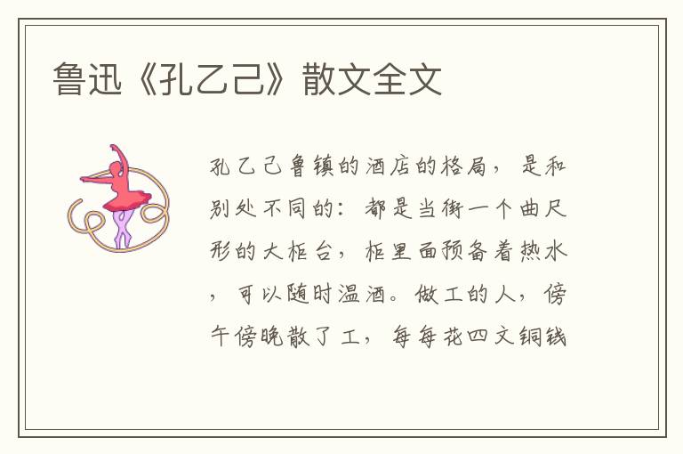 魯迅《孔乙己》散文全文