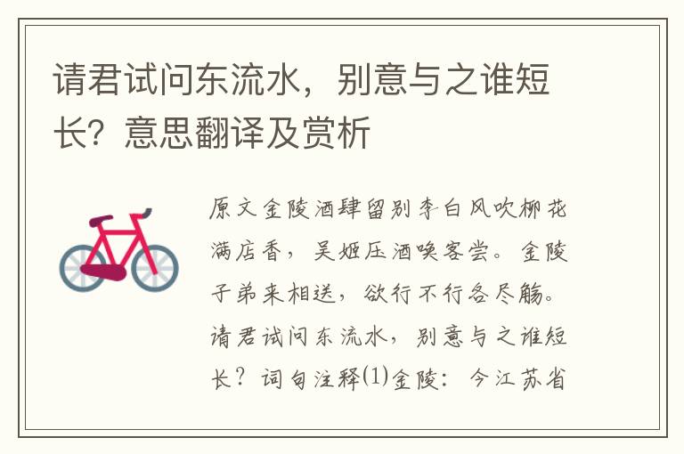 請君試問東流水，別意與之誰短長？意思翻譯及賞析