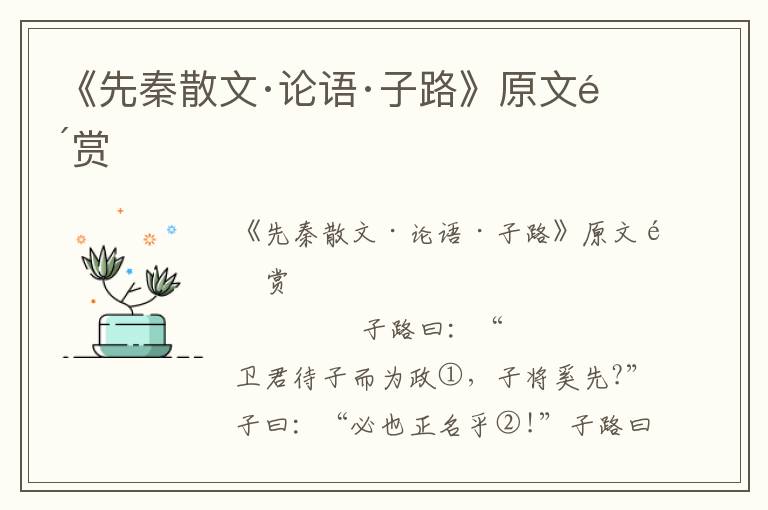 《先秦散文·論語·子路》原文鑒賞