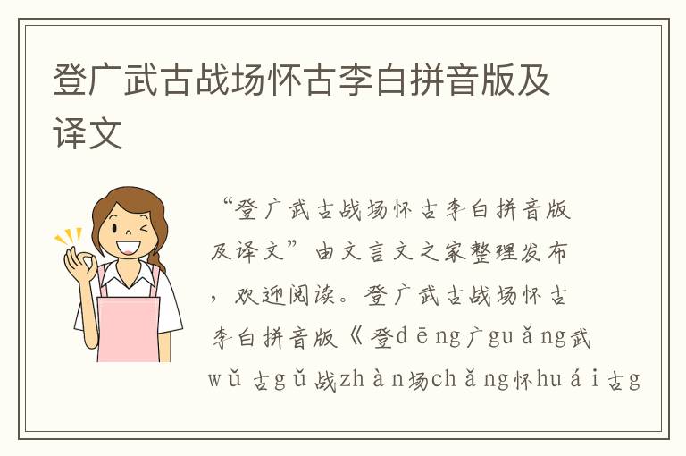 登廣武古戰場懷古李白拼音版及譯文