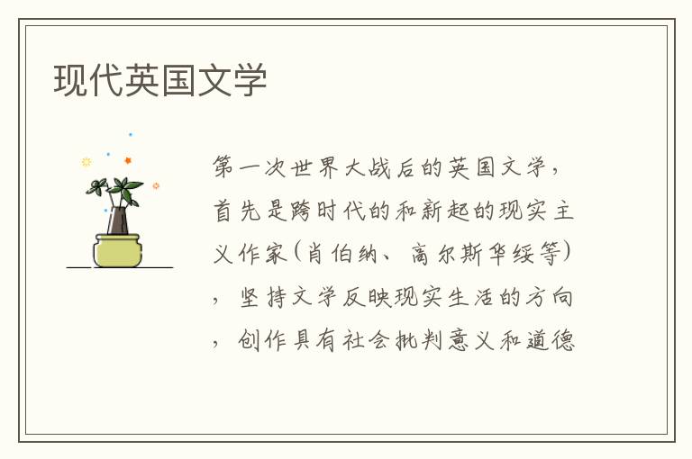 現代英國文學