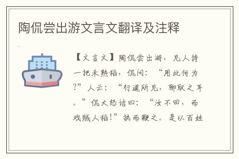 陶侃嘗出游文言文翻譯及注釋