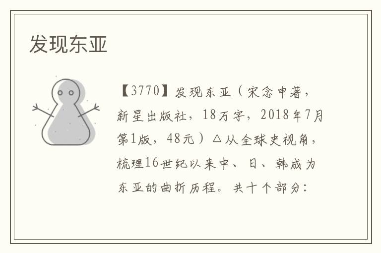 發(fā)現(xiàn)東亞