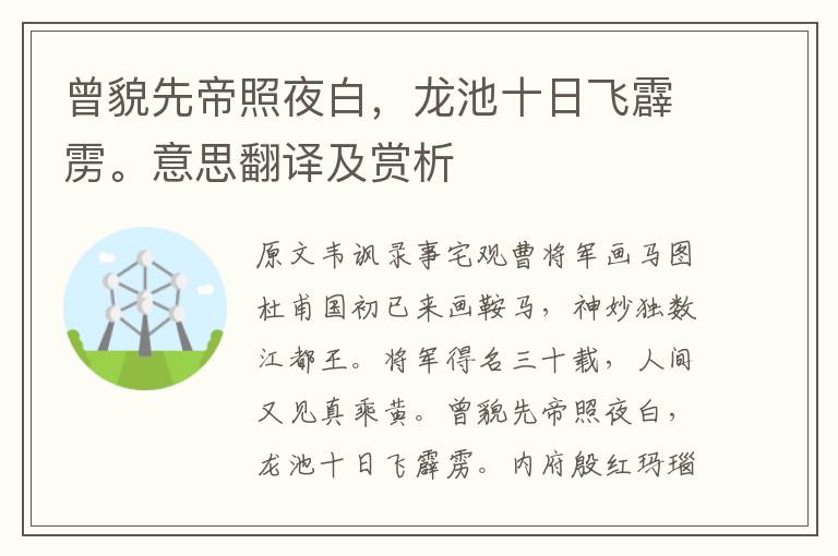 曾貌先帝照夜白,龍池十日飛霹靂。意思翻譯及賞析