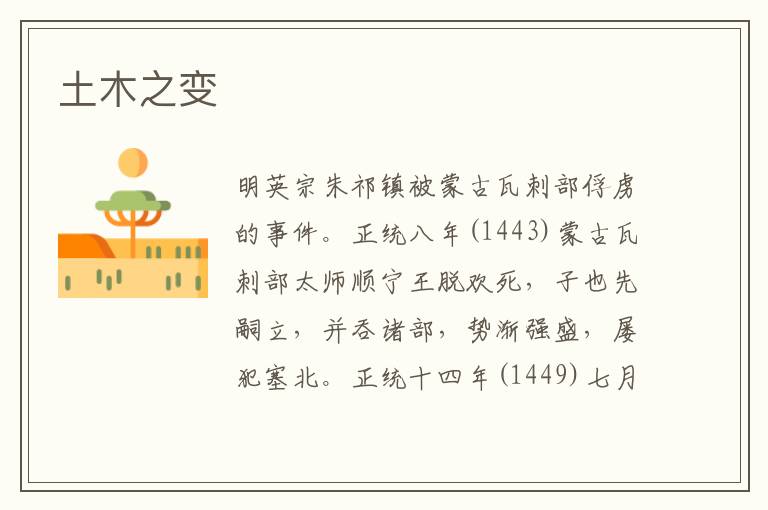 土木之變