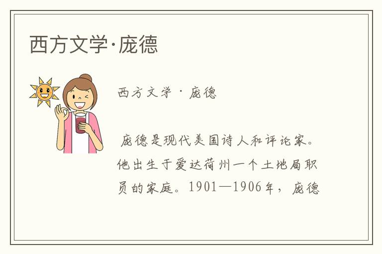 西方文學·龐德