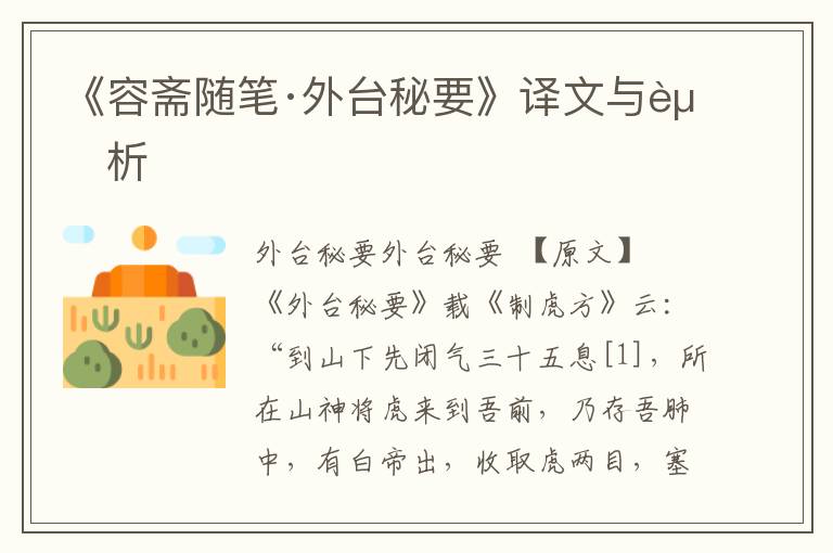 《容齋隨筆·外臺秘要》譯文與賞析