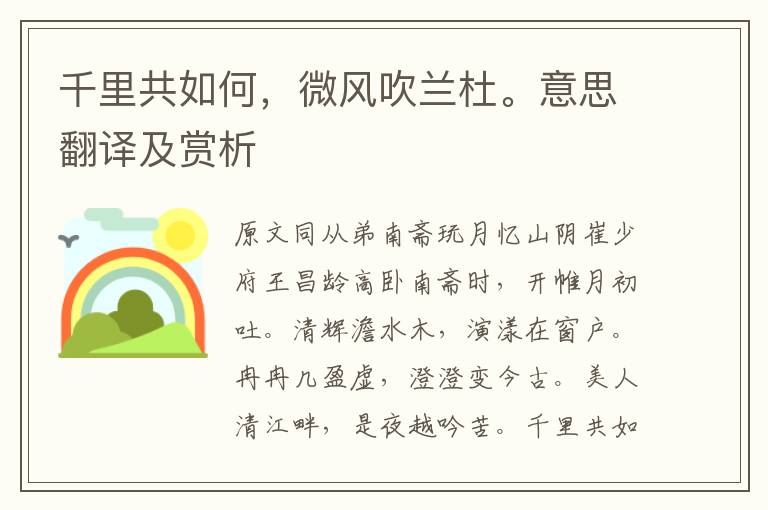 千里共如何,微風吹蘭杜。意思翻譯及賞析