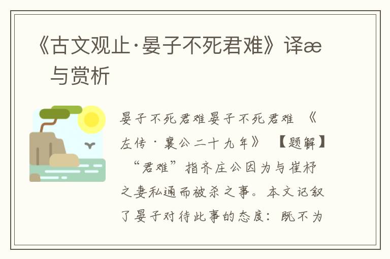 《古文觀止·晏子不死君難》譯文與賞析