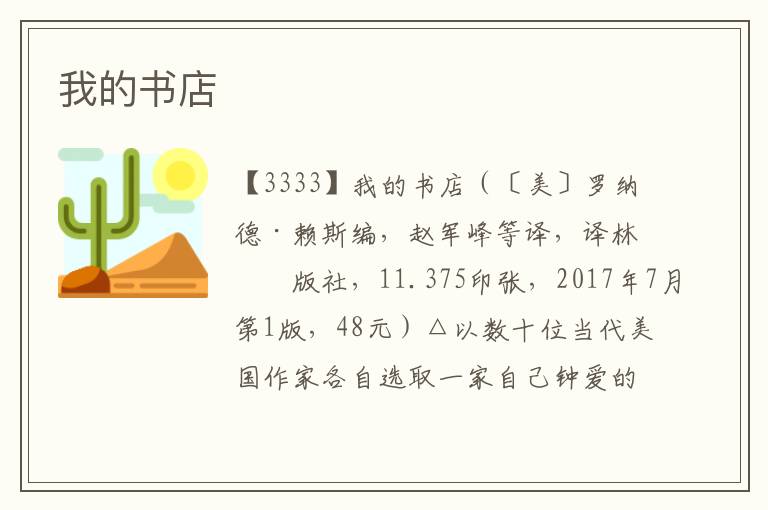 我的書店