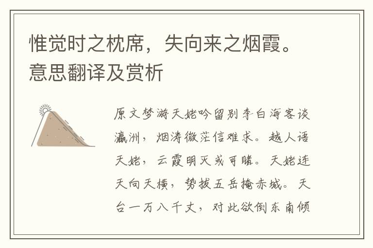 惟覺時之枕席，失向來之煙霞。意思翻譯及賞析