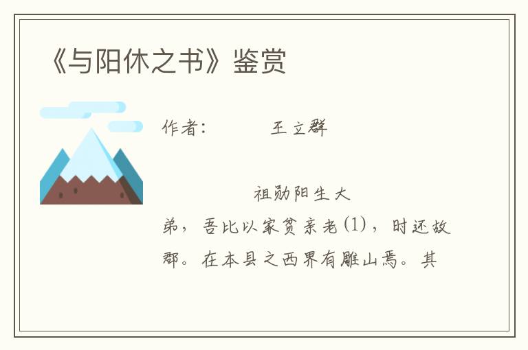 《與陽休之書》鑒賞