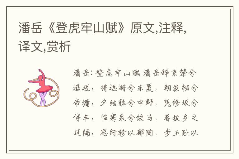 潘岳《登虎牢山賦》原文,注釋,譯文,賞析