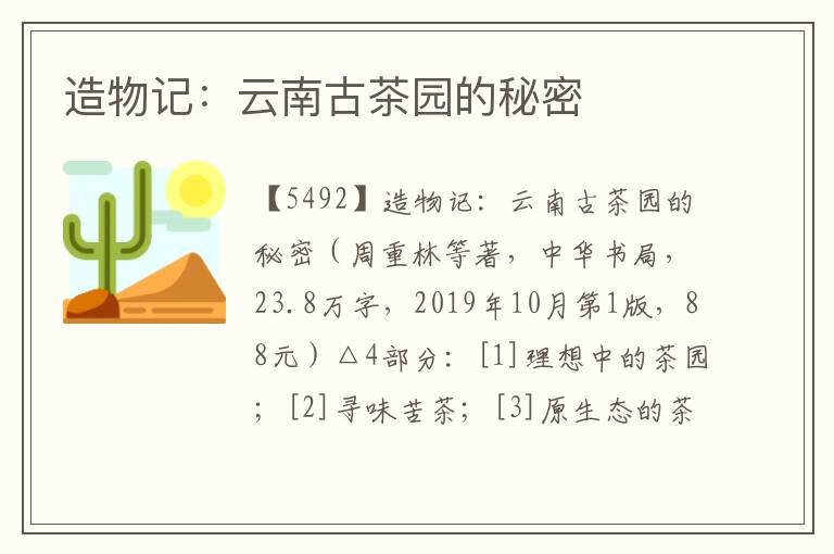 造物記:云南古茶園的秘密