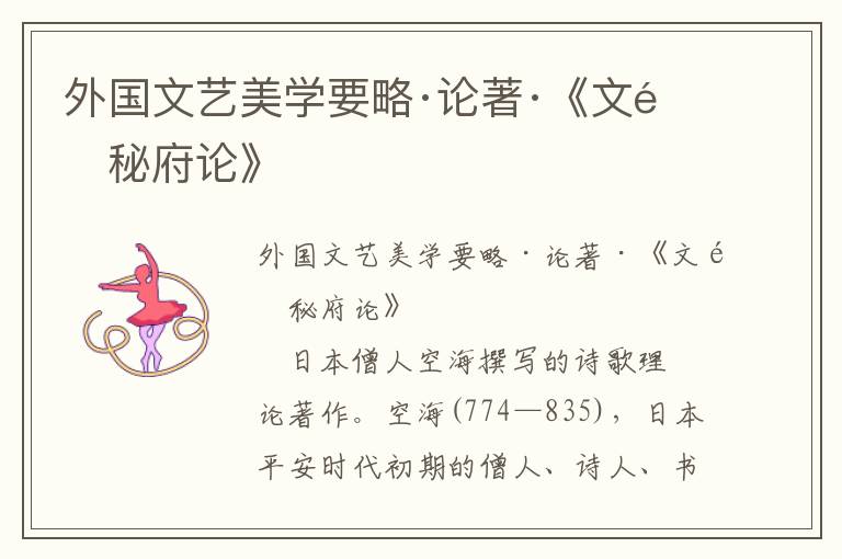 外國文藝美學要略·論著·《文鏡秘府論》
