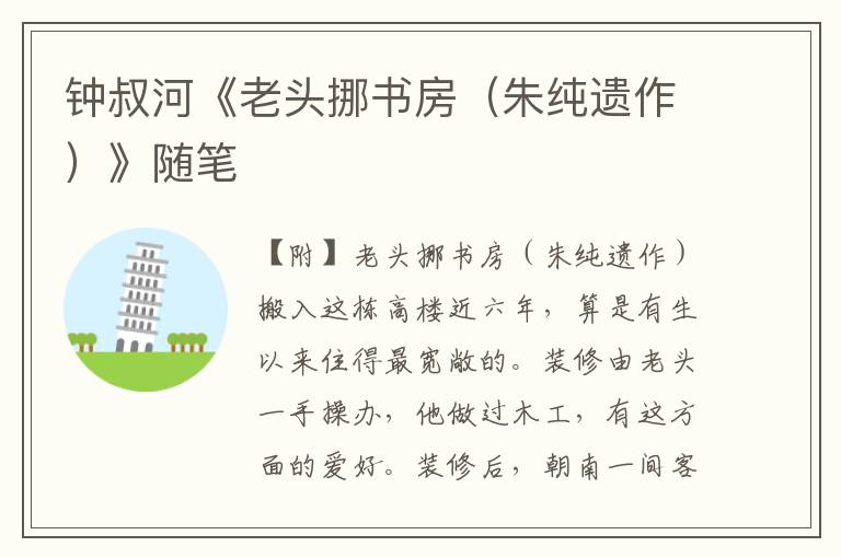 鐘叔河《老頭挪書房（朱純遺作）》隨筆