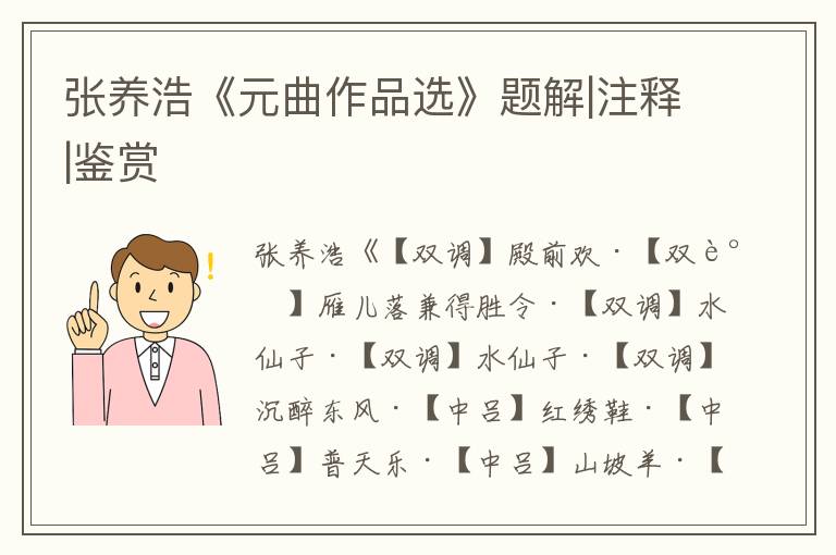 張養浩《元曲作品選》題解|注釋|鑒賞