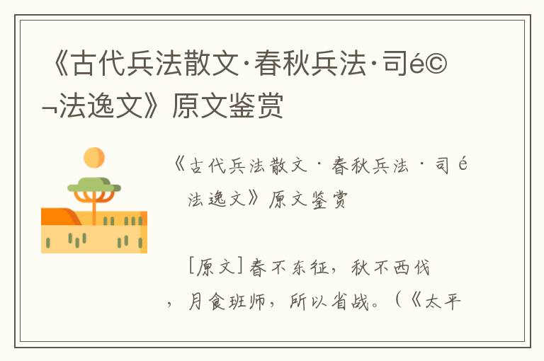 《古代兵法散文·春秋兵法·司馬法逸文》原文鑒賞