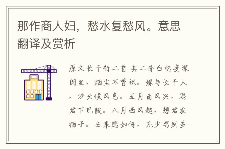 那作商人婦，愁水復愁風。意思翻譯及賞析