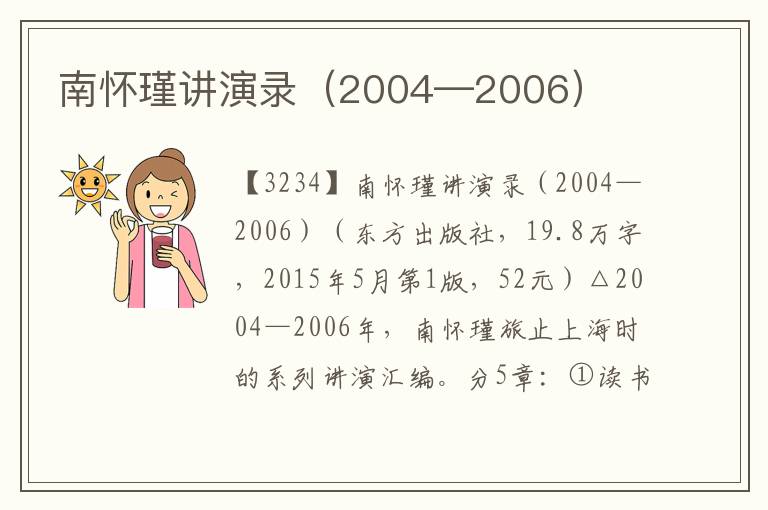 南懷瑾講演錄（2004—2006）