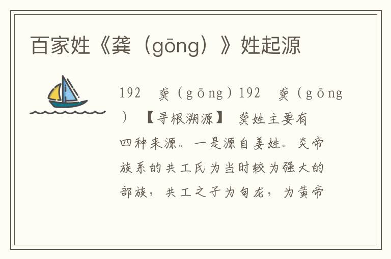 百家姓《龔（gōng）》姓起源