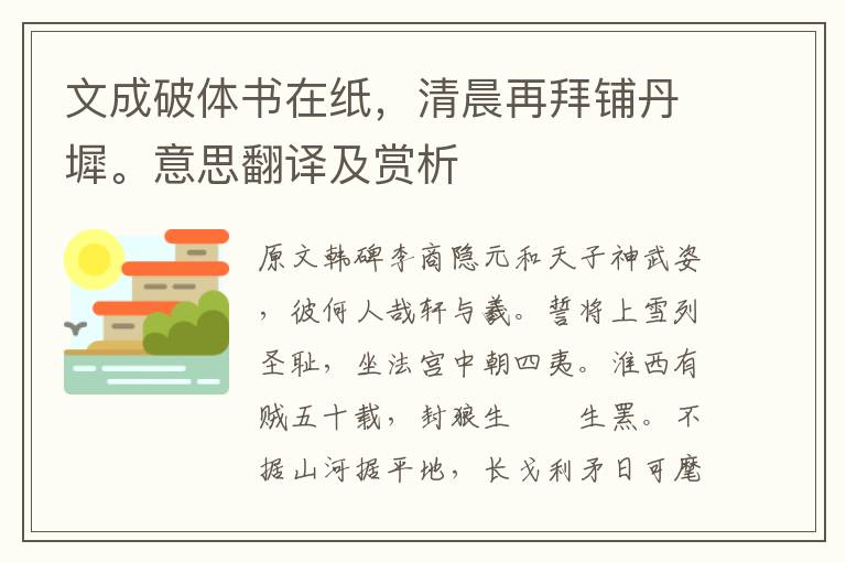 文成破體書在紙,清晨再拜鋪丹墀。意思翻譯及賞析