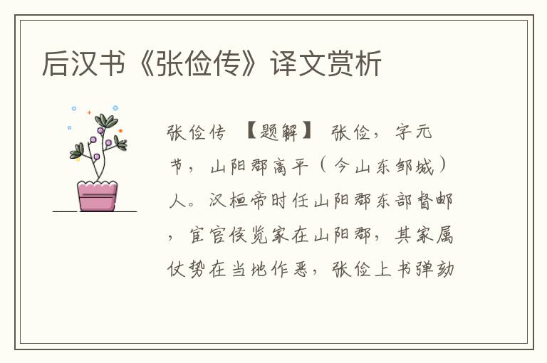 后漢書《張儉傳》譯文賞析