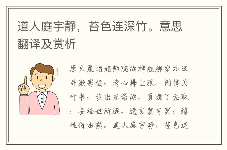 道人庭宇靜,苔色連深竹。意思翻譯及賞析
