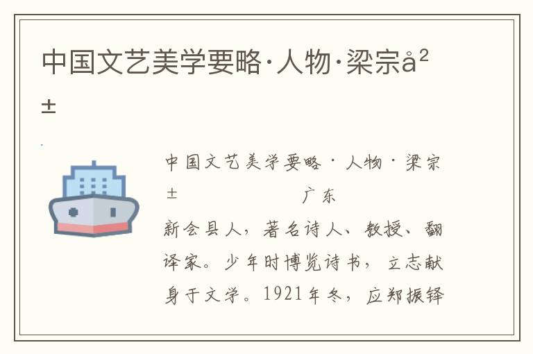 中國文藝美學(xué)要略·人物·梁宗岱